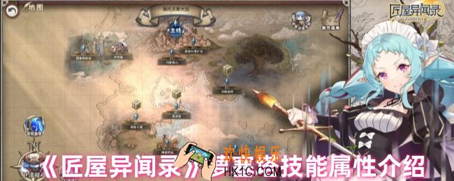 匠屋异闻录萝塞塔技能怎么样