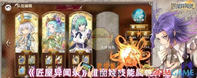 匠屋异闻录雅丽娅技能怎么样