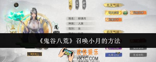 鬼谷八荒怎么召唤小月