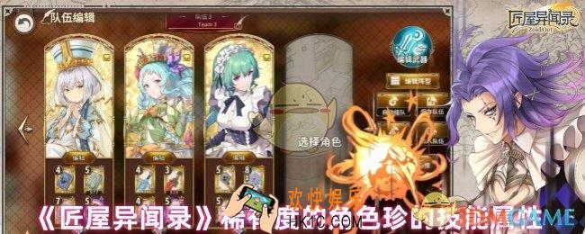 匠屋异闻录珍的技能怎么样