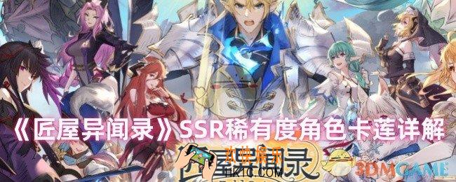 匠屋异闻录卡莲怎么样