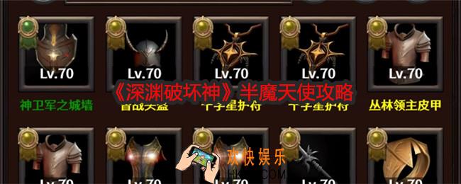 深渊破坏神半魔天使怎么打