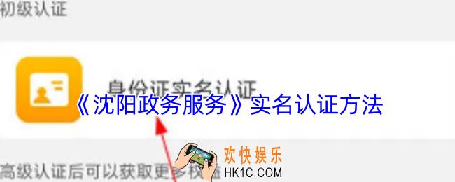 沈阳政务服务怎么实名认证