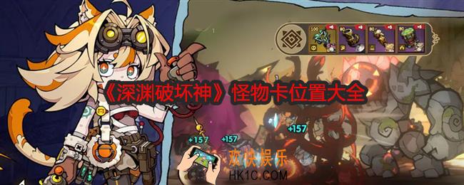 深渊破坏神怪物卡在哪里