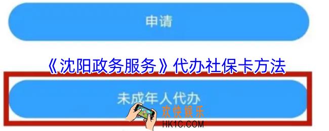 沈阳政务服务怎么代办社保卡