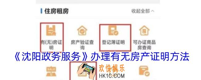 沈阳政务服务怎么开名下无房产证明