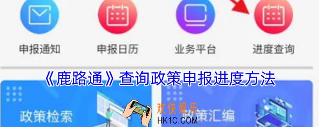 鹿路通怎么查询申报进度