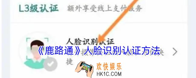 鹿路通怎么刷脸认证