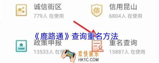 鹿路通怎么查重名