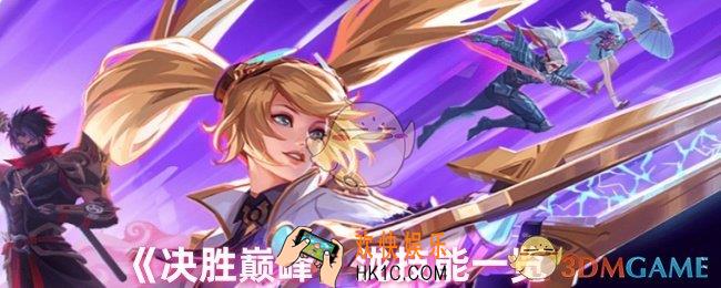 决胜巅峰泷技能是什么