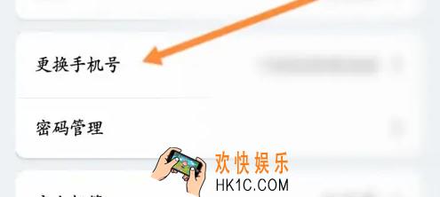 鹿路通怎么解绑手机号