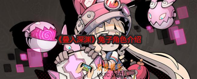 叠入深渊兔子是谁