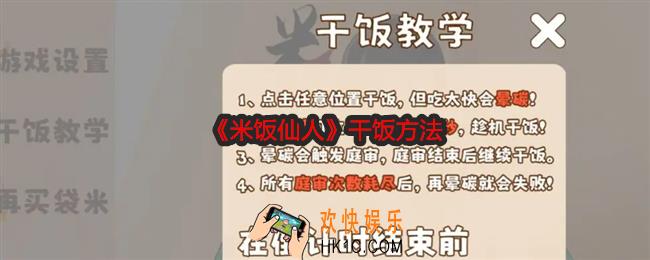 米饭仙人游戏怎么干饭