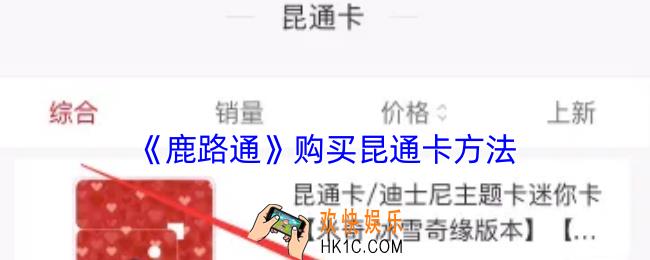 鹿路通怎么买昆通卡