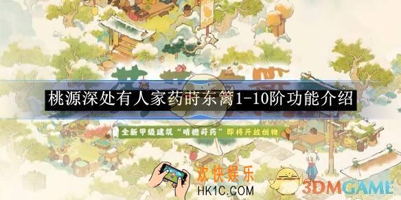 桃源深处有人家药莳东篱1