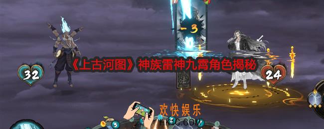 上古河图雷神九霄怎么样