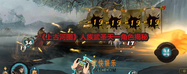 上古河图武圣天一怎么样