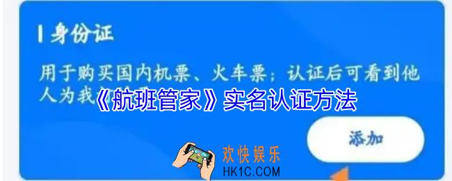 航班管家怎么实名认证