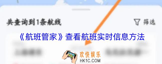 航班管家怎么看飞机实时位置