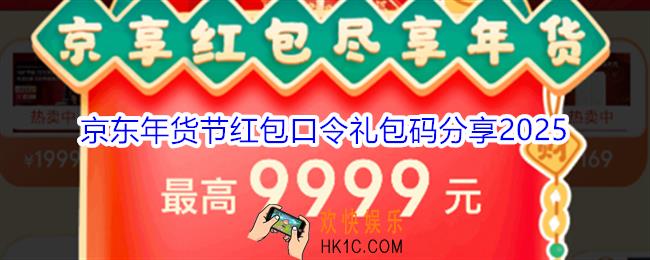京东年货节礼包怎么领2025