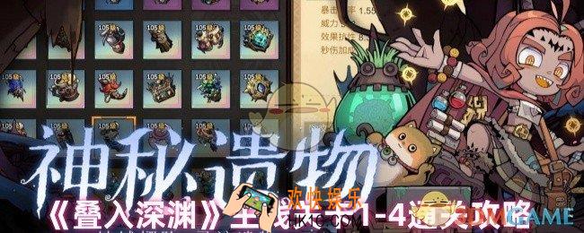 叠入深渊主线关卡1