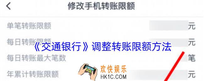 交通银行怎么设置每日限额