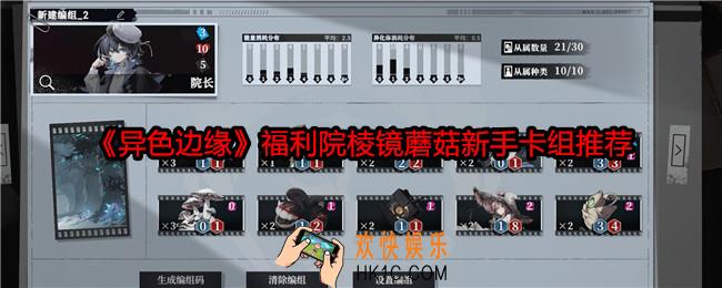 异色边缘福利院棱镜蘑菇卡组是什么
