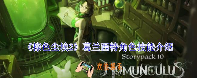 棕色尘埃2芮彼泰雅有什么技能
