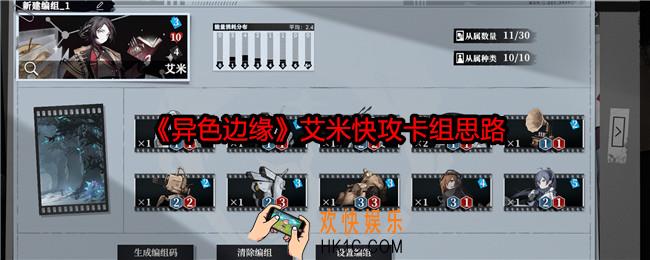 异色边缘艾米快攻卡组思路