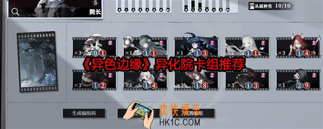 异色边缘异化院卡组是什么