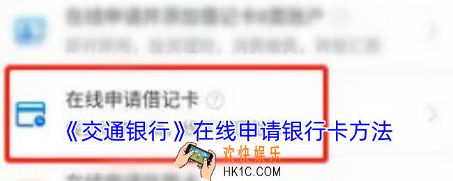 交通银行怎么办理银行卡