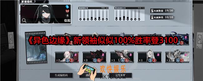 异色边缘新领袖似似100%胜率登3100
