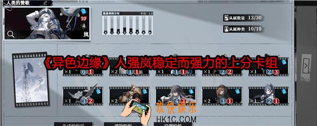 异色边缘人强岚稳定而强力的上分卡组