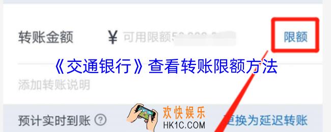 交通银行怎么看每日限额