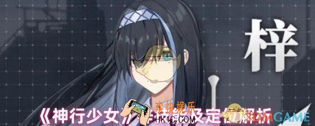 神行少女梓技能是什么