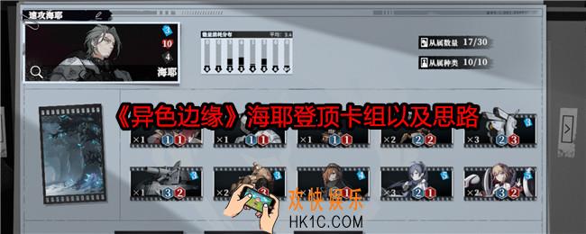 异色边缘海耶登顶卡组以及思路
