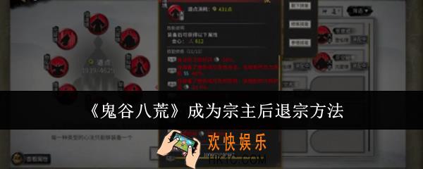 鬼谷八荒成为宗主后怎么退宗