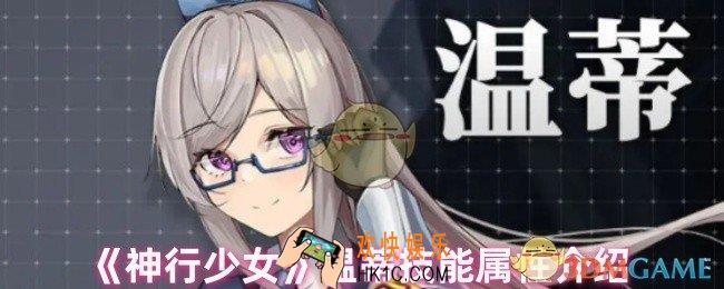神行少女温蒂技能是什么