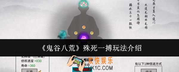 鬼谷八荒殊死一搏怎么玩