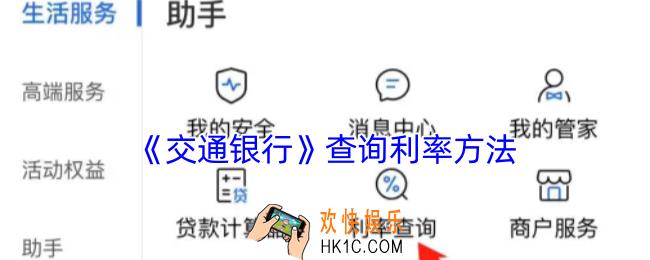 交通银行怎么查询利率