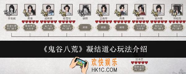 鬼谷八荒凝结道心怎么玩