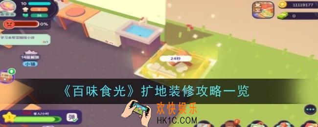 百味食光怎么扩地装修