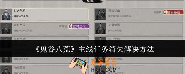 鬼谷八荒主线任务消失怎么办