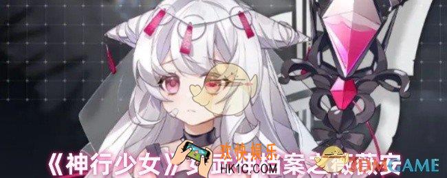 神行少女薇薇安是什么背景