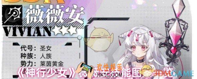 神行少女薇薇安技能怎么样