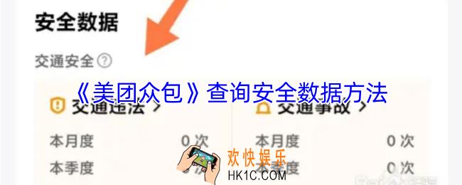 美团众包怎么看安全数据记录