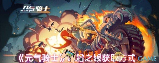 元气骑士冰霜之眼怎么获取