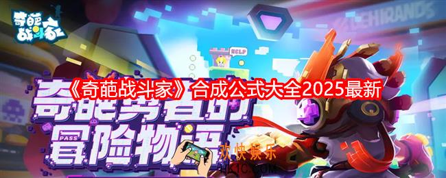 奇葩战斗家武器怎么合成
