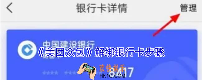美团众包怎么解绑银行卡
