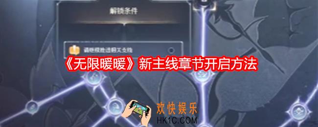 无限暖暖新主线章节怎么开启